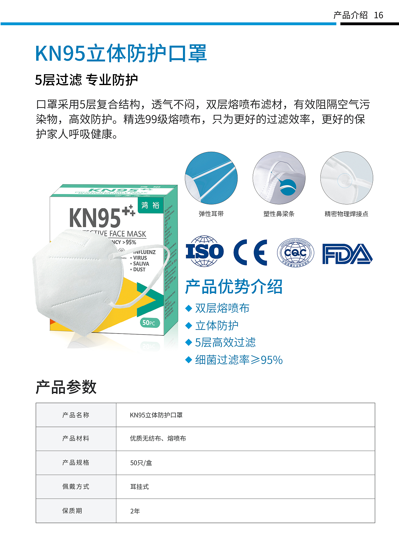守护生命安全，铸造医疗防护坚固屏障——医疗防护用品画册